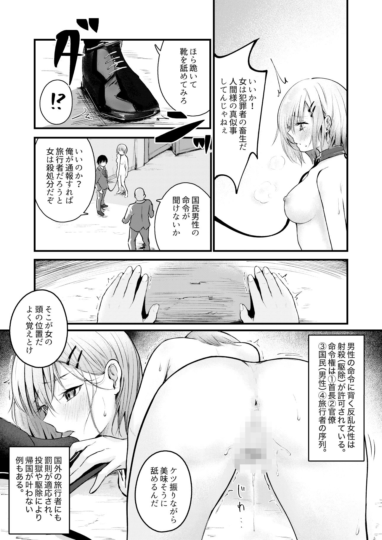 女性の権利が失われた国【もかたき】エロ同人 女性の権利が失われた国【もかたき】エロ同人 | 無料エロ漫画大全R18