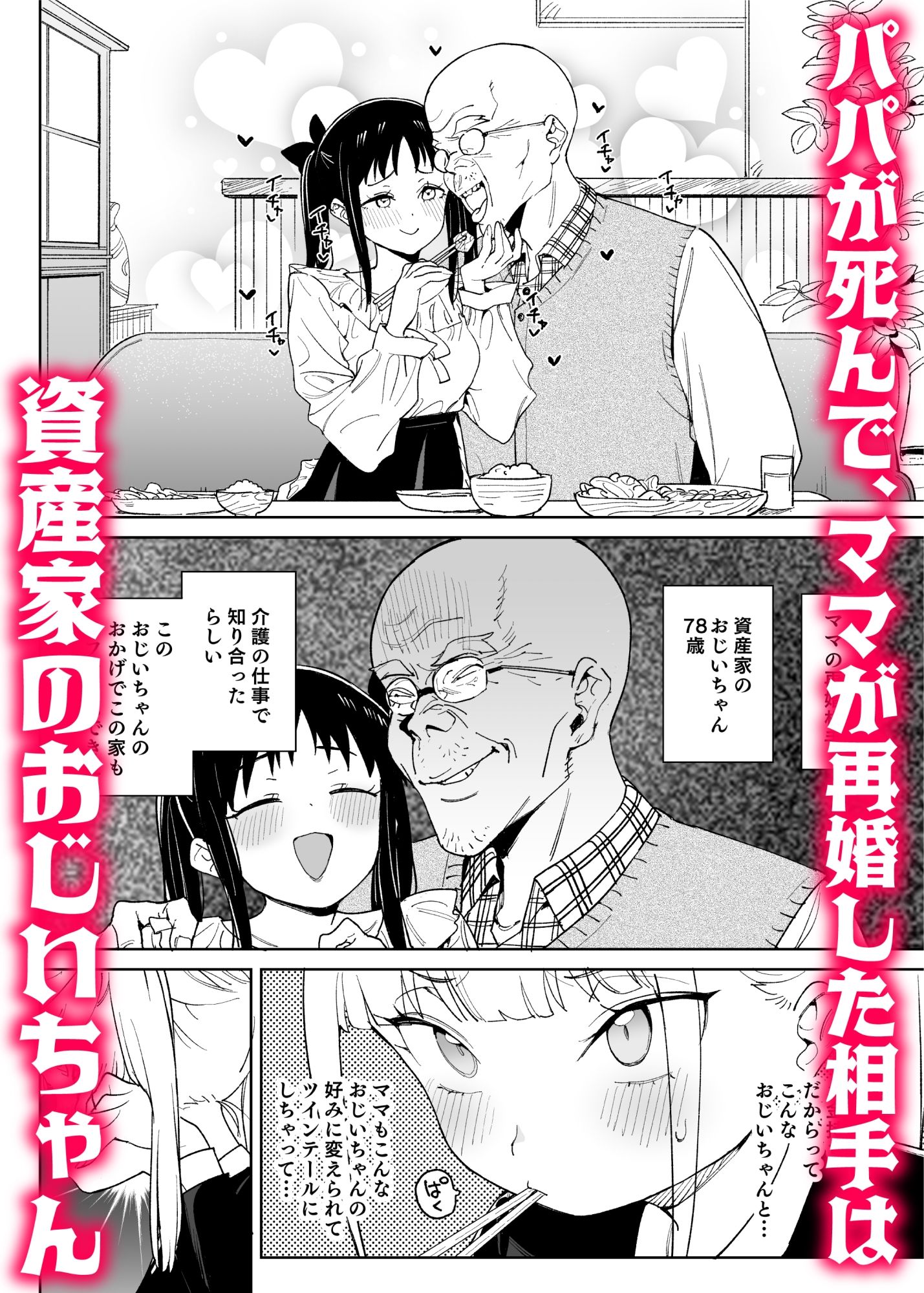 どえむ家族の幸せ種付け新生活【あたげ】エロ同人 | 無料エロ漫画大全R18