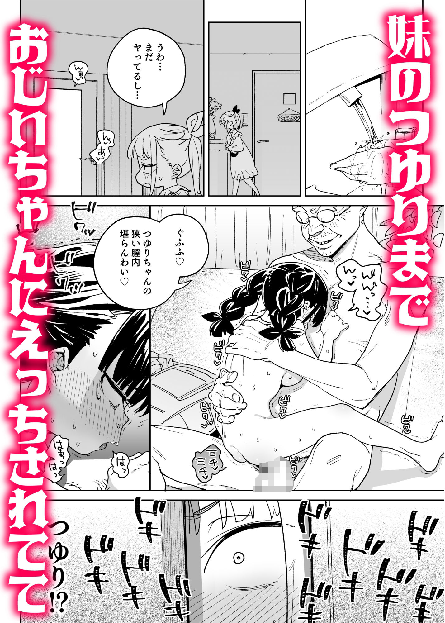 どえむ家族の幸せ種付け新生活【あたげ】エロ同人 | 無料エロ漫画大全R18
