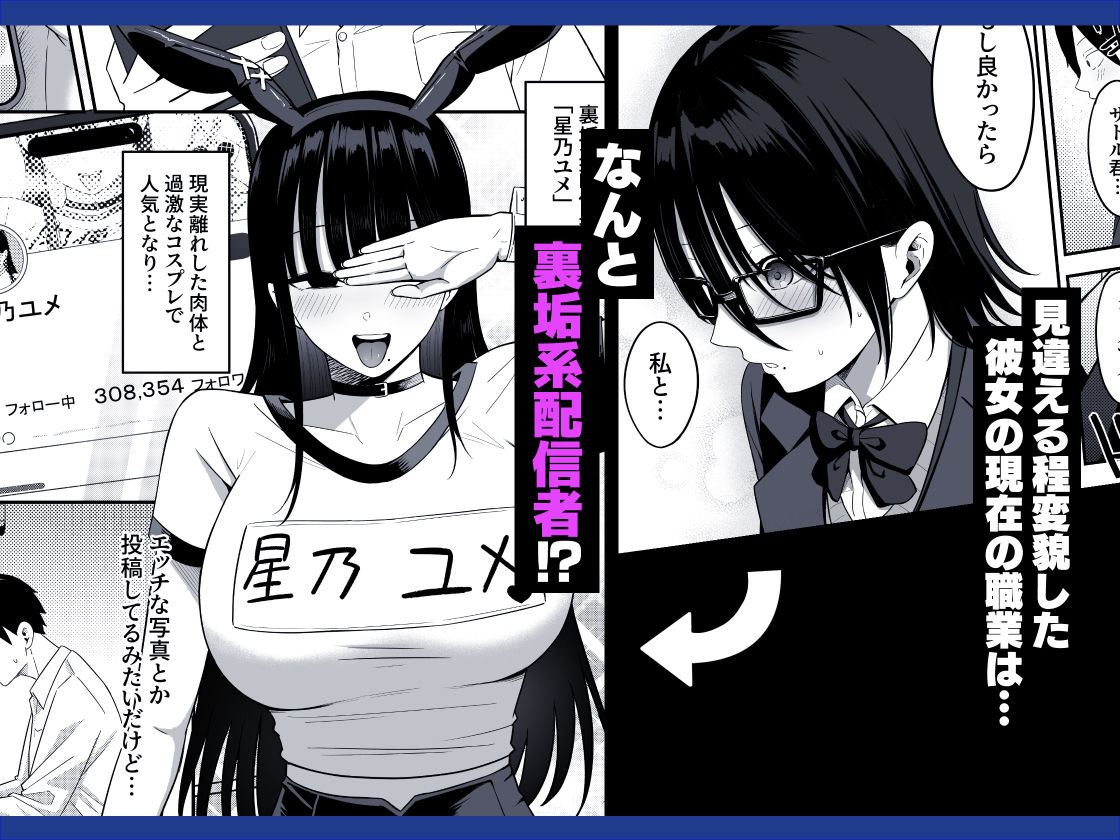 あのとき振ってしまった元陰キャの女友達が裏垢配信者になっていた。【しらすどん】エロ同人 あのとき振ってしまった元陰キャの女友達が裏垢配信者になっていた。【しらすどん】エロ同人 | 無料エロ漫画大全R18