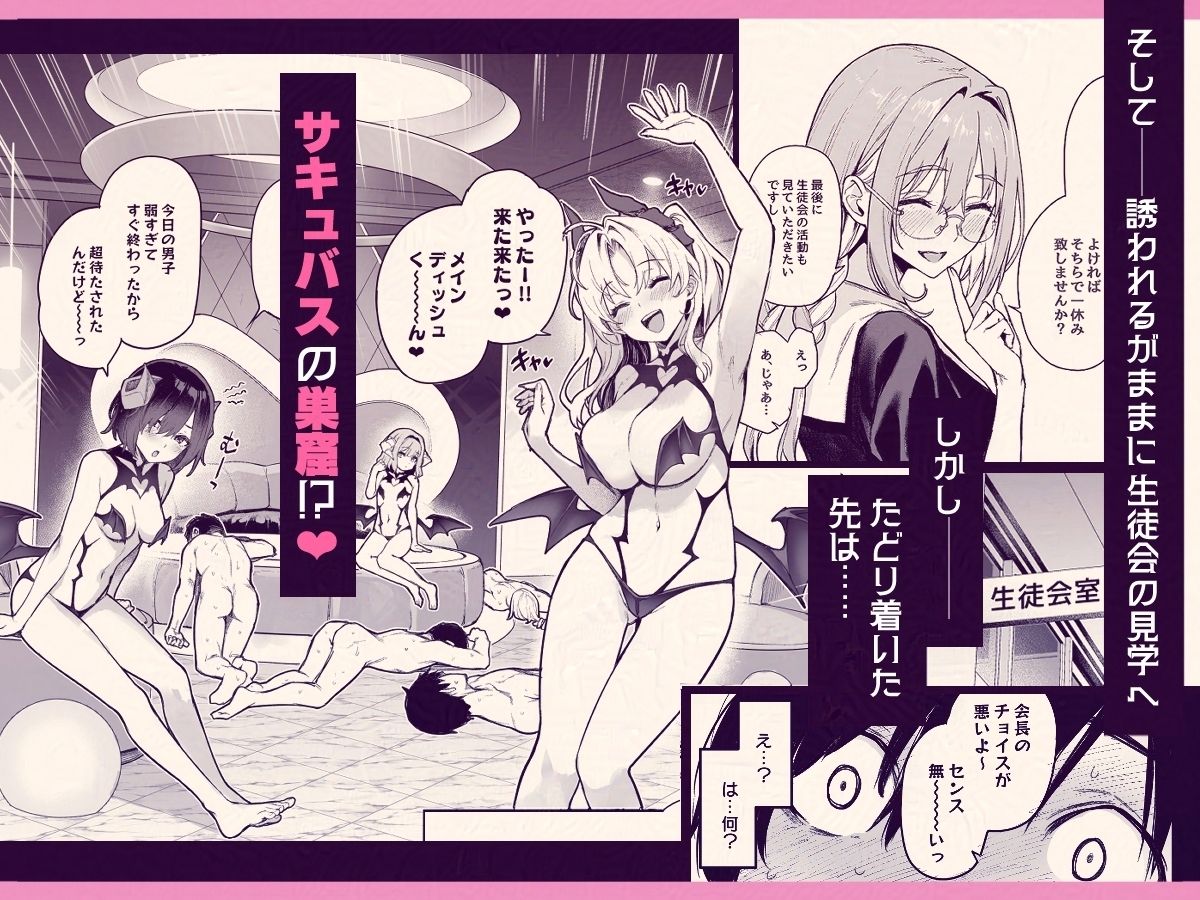 サキュバス性徒会シコシコ執行部【みちきんぐ】エロ同人 | 無料エロ漫画大全R18