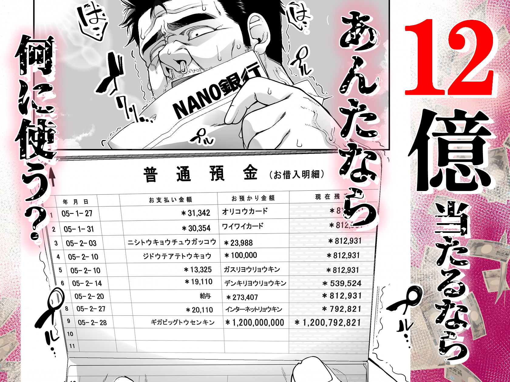 宝くじ12億当選!〜エロに全投資して、ハーレム御殿建設!!4【なのかH】エロ同人 宝くじ12億当選!〜エロに全投資して、ハーレム御殿建設!!4【なのかH】エロ同人 | 無料エロ漫画大全R18