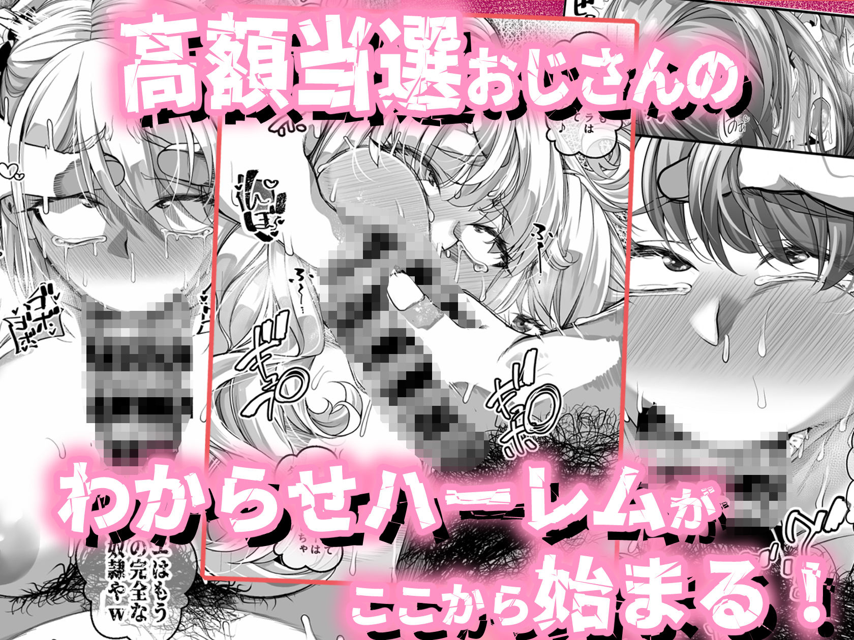 宝くじ12億当選!〜エロに全投資して、ハーレム御殿建設!!4【なのかH】エロ同人 宝くじ12億当選!〜エロに全投資して、ハーレム御殿建設!!4【なのかH】エロ同人 | 無料エロ漫画大全R18