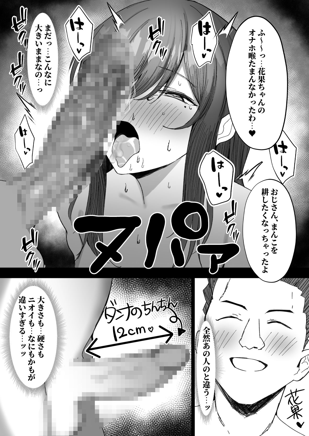 花散〜清楚系巨乳お姉さんが種付けおじさんに寝取られる物語〜【モルんち】エロ同人 花散〜清楚系巨乳お姉さんが種付けおじさんに寝取られる物語〜【モルんち】エロ同人 | 無料エロ漫画大全R18