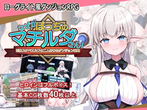 なぜかぼっちのマチルダさん!〜巨乳スケベエルフと二人きりのダンジョン攻略〜【エンドオル】エロ同人 なぜかぼっちのマチルダさん!〜巨乳スケベエルフと二人きりのダンジョン攻略〜【エンドオル】エロ同人 | 無料エロ漫画大全R18