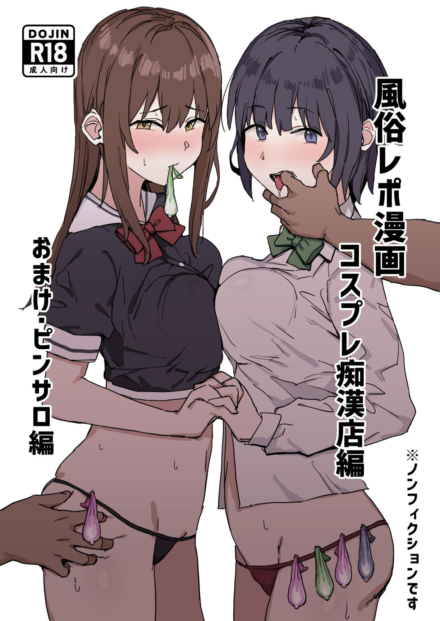 風俗レポ漫画 1 コスプレ痴●店編【urank】エロ同人 風俗レポ漫画 1 コスプレ痴●店編【urank】エロ同人 | 無料エロ漫画大全R18