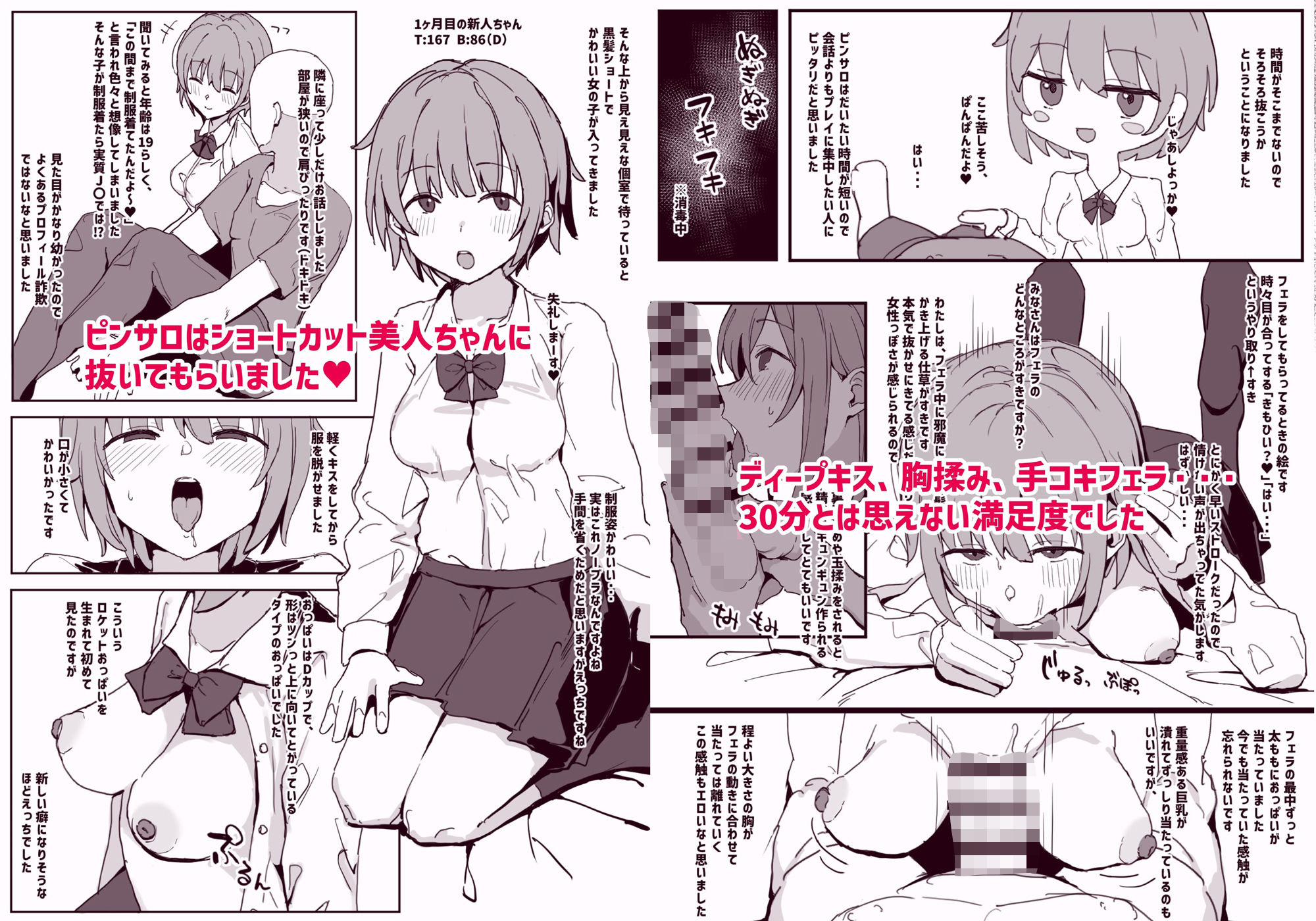 風俗レポ漫画 1 コスプレ痴●店編【urank】エロ同人 風俗レポ漫画 1 コスプレ痴●店編【urank】エロ同人 | 無料エロ漫画大全R18