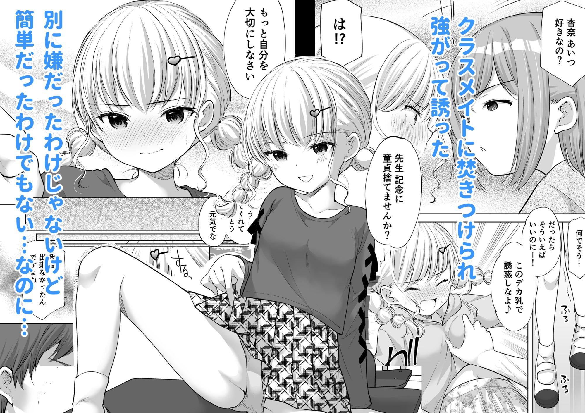過ちは秘事のはじまり8【あずまゆき】エロ同人 過ちは秘事のはじまり8【あずまゆき】エロ同人 | 無料エロ漫画大全R18
