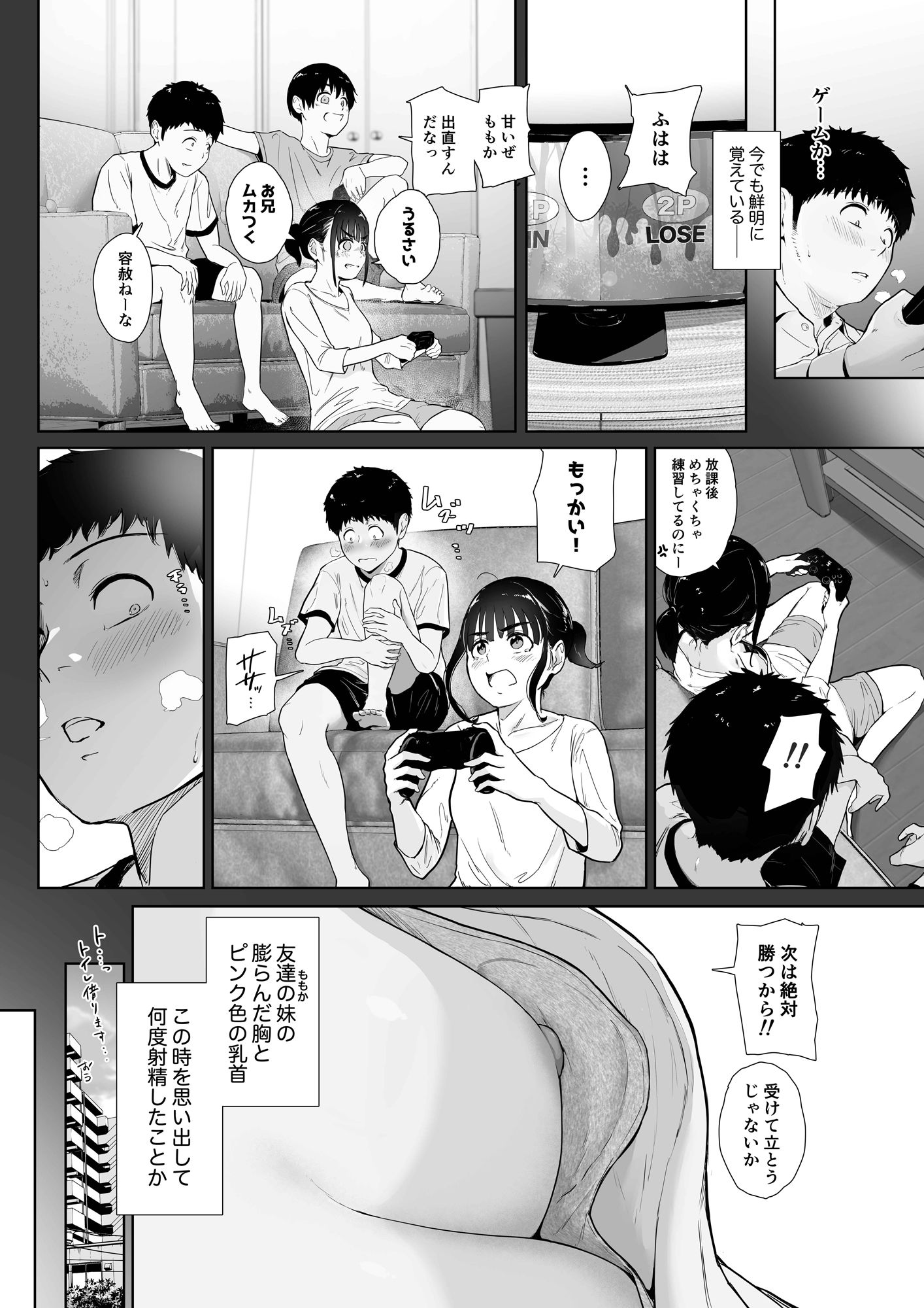 友達の妹をデリバリーしちゃった話2【せさみ堂】エロ同人 | 無料エロ漫画大全R18