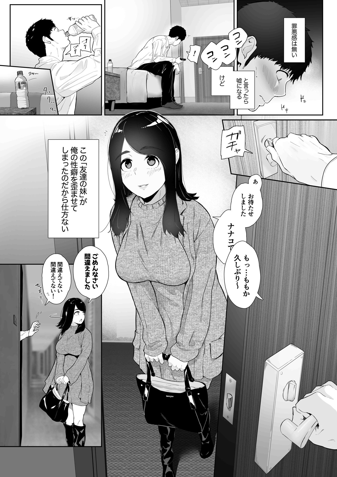 友達の妹をデリバリーしちゃった話2【せさみ堂】エロ同人 | 無料エロ漫画大全R18