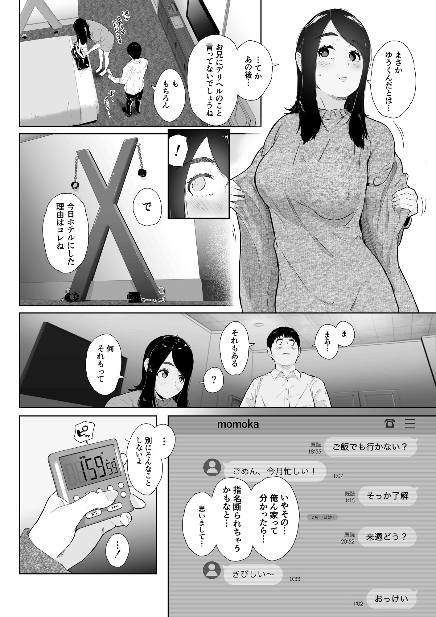 友達の妹をデリバリーしちゃった話2【せさみ堂】エロ同人 | 無料エロ漫画大全R18
