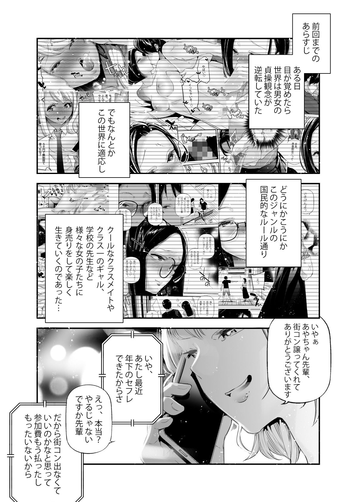 男女の貞操観念が逆になった世界 4。【じぇいく】エロ同人 男女の貞操観念が逆になった世界 4。【じぇいく】エロ同人 | 無料エロ漫画大全R18