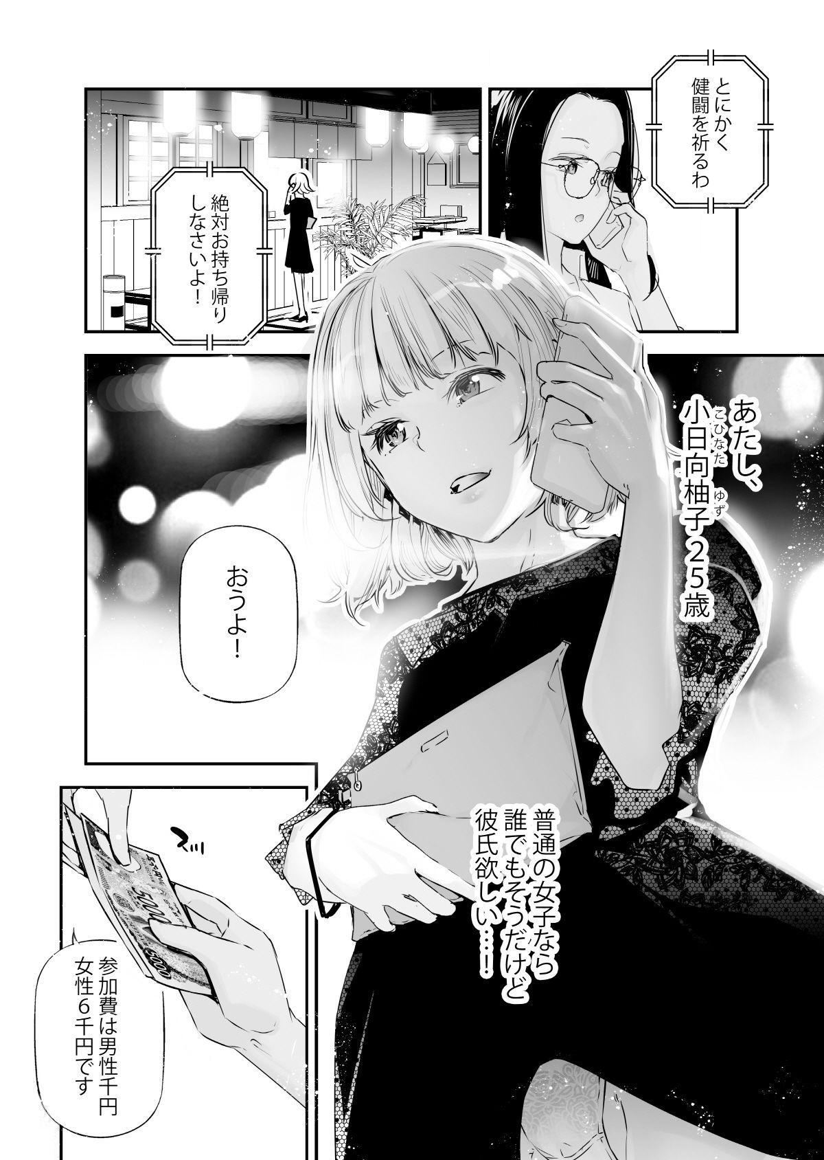 男女の貞操観念が逆になった世界 4。【じぇいく】エロ同人 男女の貞操観念が逆になった世界 4。【じぇいく】エロ同人 | 無料エロ漫画大全R18