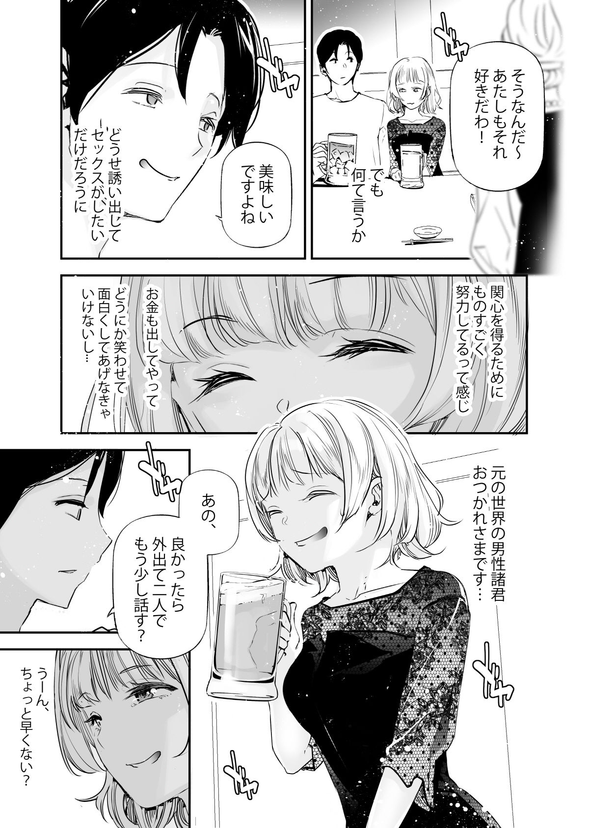 男女の貞操観念が逆になった世界 4。【じぇいく】エロ同人 男女の貞操観念が逆になった世界 4。【じぇいく】エロ同人 | 無料エロ漫画大全R18