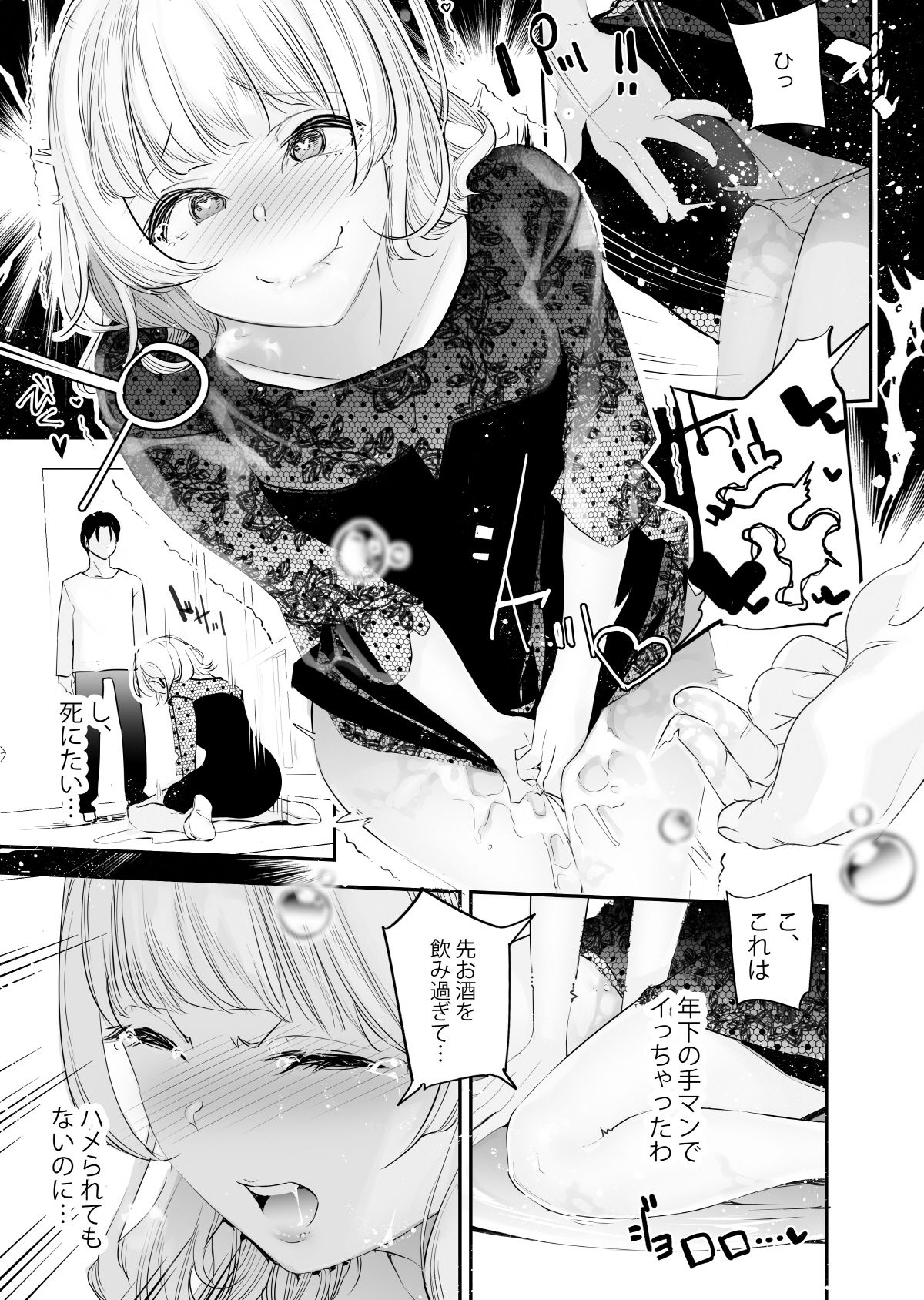 男女の貞操観念が逆になった世界 4。【じぇいく】エロ同人 男女の貞操観念が逆になった世界 4。【じぇいく】エロ同人 | 無料エロ漫画大全R18
