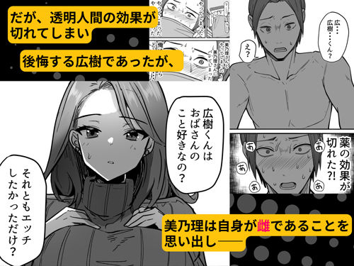 透明人間になったので友達の爆乳母さんとエッチする【鬼塚クリス】エロ同人 透明人間になったので友達の爆乳母さんとエッチする【鬼塚クリス】エロ同人 | 無料エロ漫画大全R18