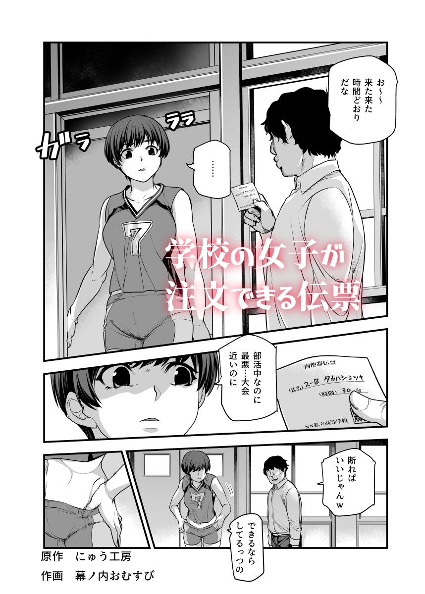 学校の女子が注文できる伝票EX〜ただし性行為目的に限る〜【にゅう工房】エロ同人 学校の女子が注文できる伝票EX〜ただし性行為目的に限る〜【にゅう工房】エロ同人 | 無料エロ漫画大全R18