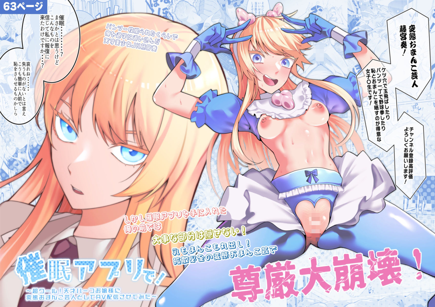 催●アプリで！〜催●アプリで！○○してみたシリーズ総集編＋久丸一作品詰め合わせ〜【久丸一】エロ同人 | 無料エロ漫画大全R18