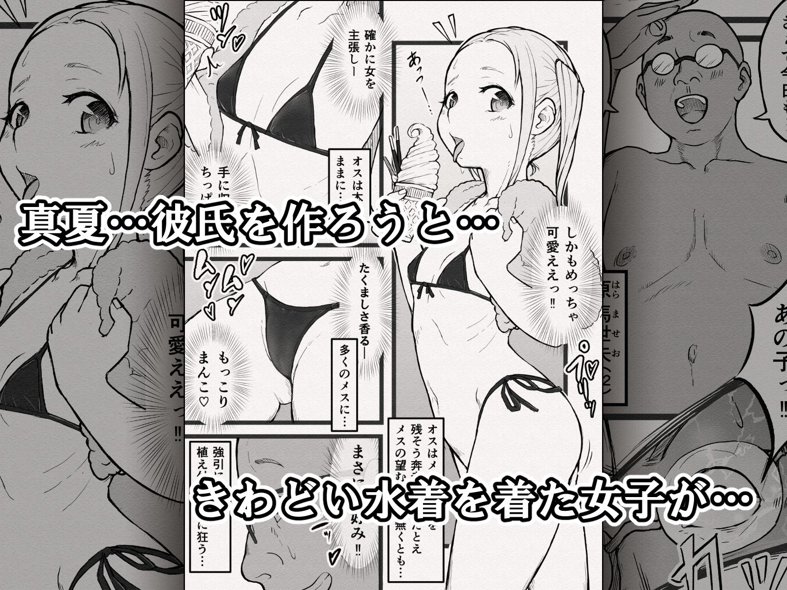 真夏な種付けナンパ〜純白のメスは黒きオス豚色に染まる〜【いいゆだな】エロ同人 真夏な種付けナンパ〜純白のメスは黒きオス豚色に染まる〜【いいゆだな】エロ同人 | 無料エロ漫画大全R18