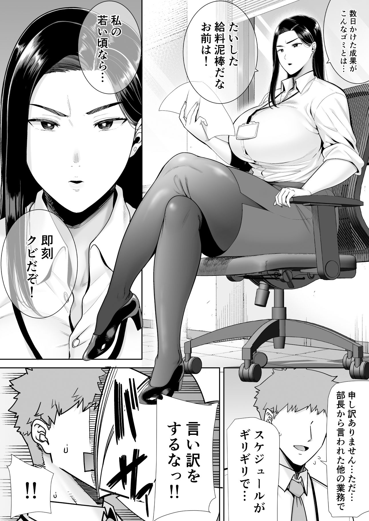 パワハラ女上司と社畜くん【黒巣ガタリ】エロ同人 パワハラ女上司と社畜くん【黒巣ガタリ】エロ同人 | 無料エロ漫画大全R18