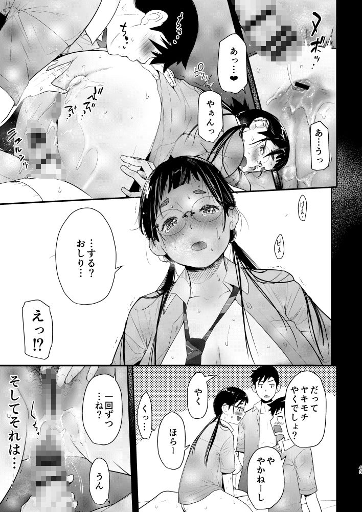 地味子と一日中セックス6-もし彼がふたりになったら…-【T.cop】エロ同人 | 無料エロ漫画大全R18