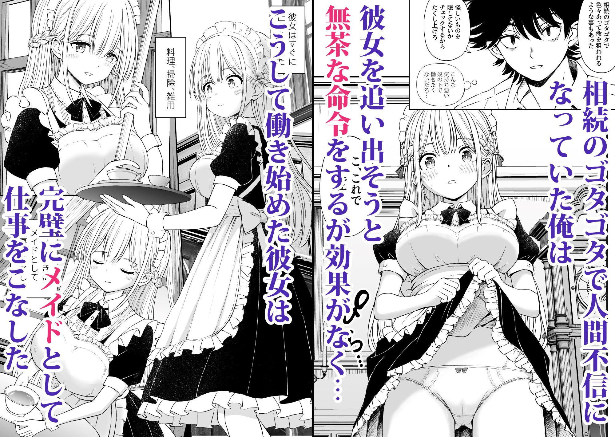 柔らかメイドのご奉仕セックス【ことらっく】エロ同人 柔らかメイドのご奉仕セックス【ことらっく】エロ同人 | 無料エロ漫画大全R18