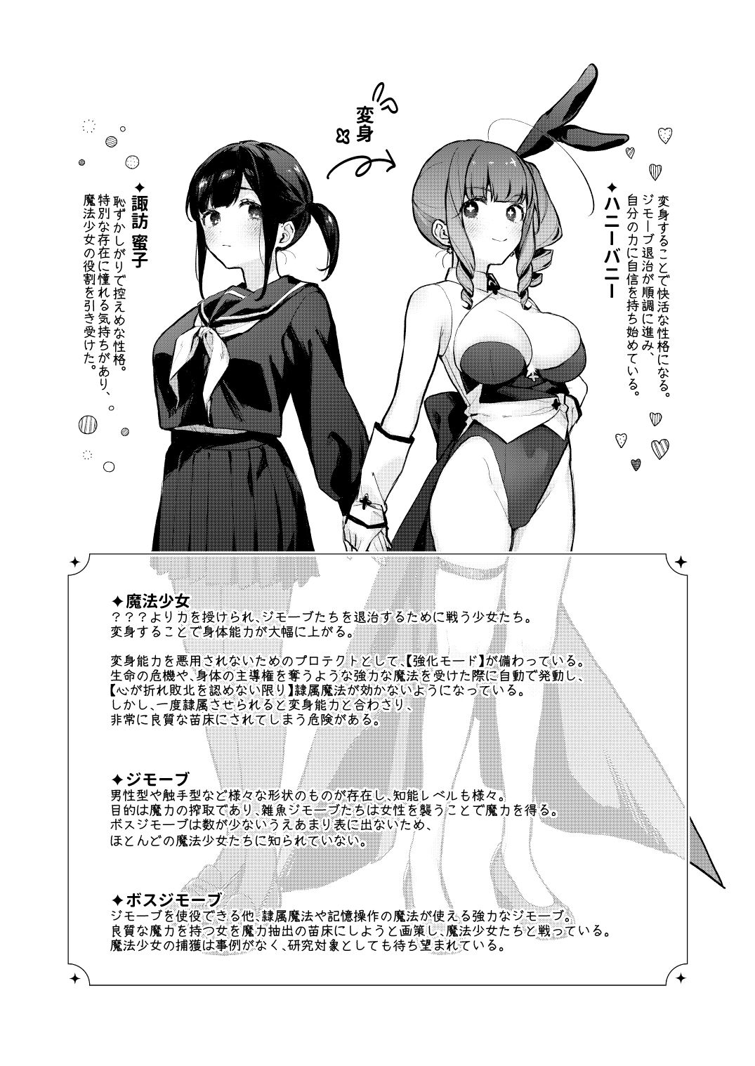 魔法少女が終わる日 前編:蝕まれる日常【モチヂ】エロ同人 魔法少女が終わる日 前編:蝕まれる日常【モチヂ】エロ同人 | 無料エロ漫画大全R18