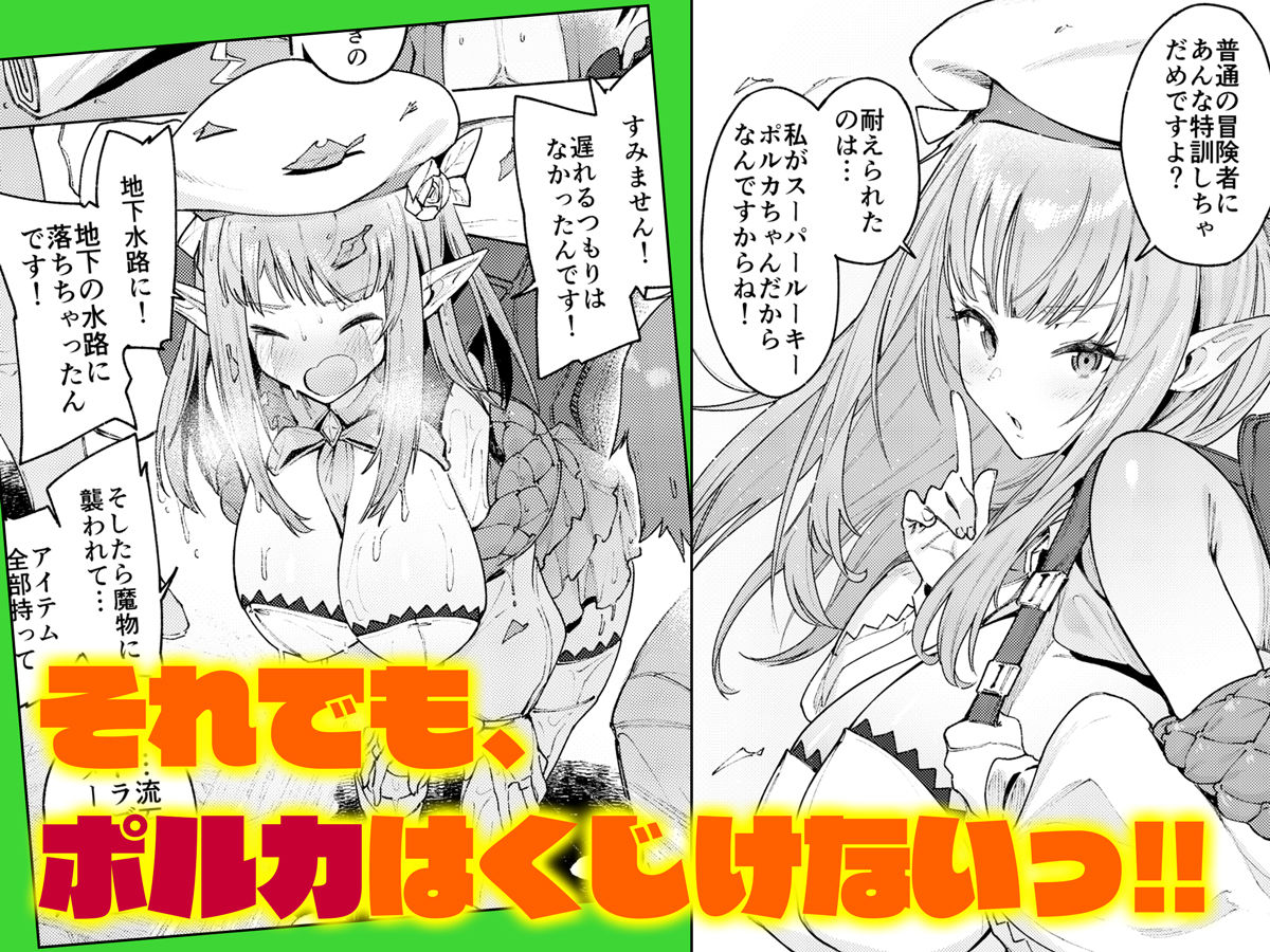 また受難ですか！？ヤラれ属性ポルカちゃん【Croriin】エロ同人 | 無料エロ漫画大全R18