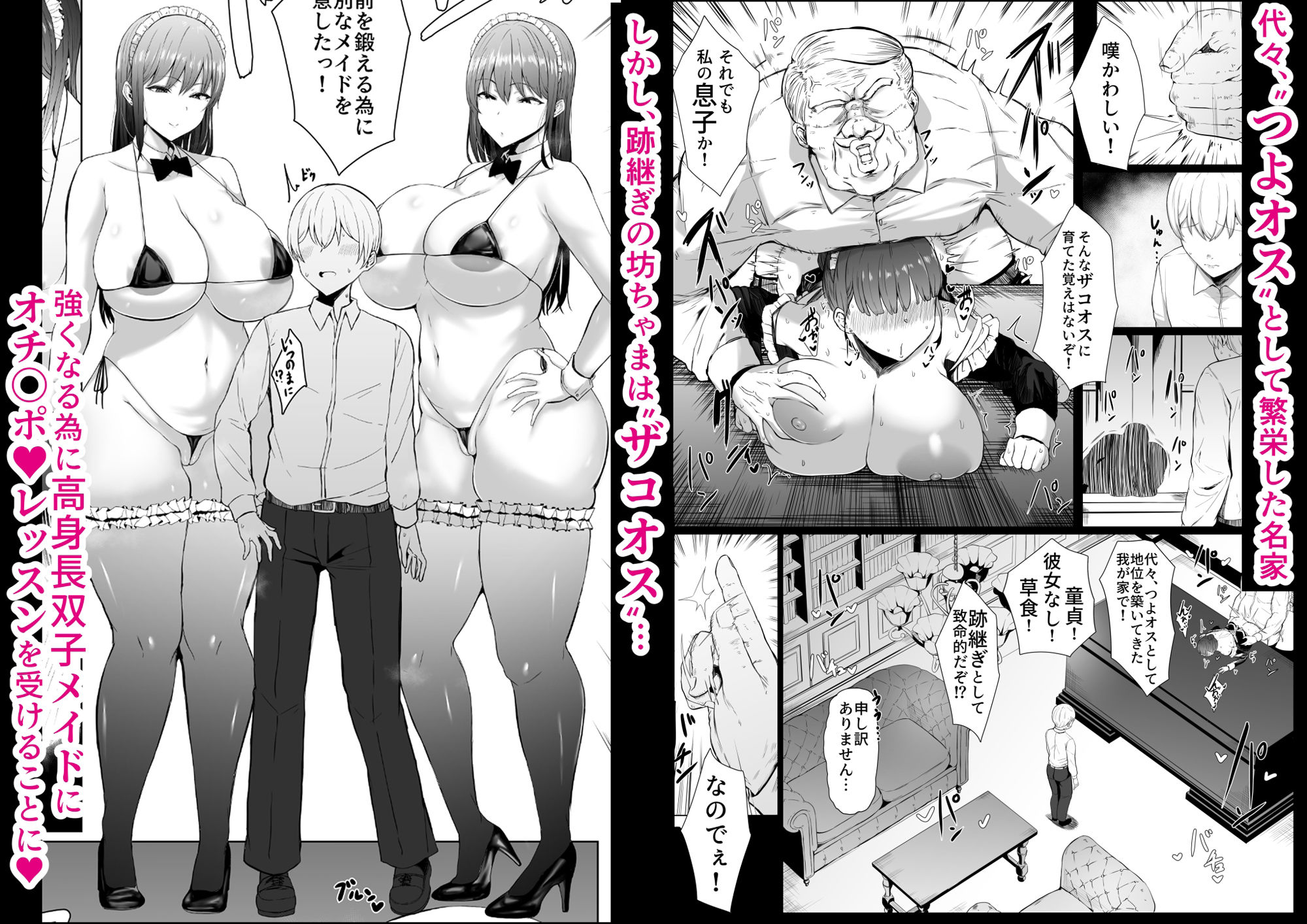 高身長双子メイドのオチ〇ポレッスン【情緒】エロ同人 高身長双子メイドのオチ〇ポレッスン【情緒】エロ同人 | 無料エロ漫画大全R18