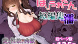 エッチな風習がある過疎集落のお話 総集編【幻想ポンプ】エロ同人 | 無料エロ漫画大全R18