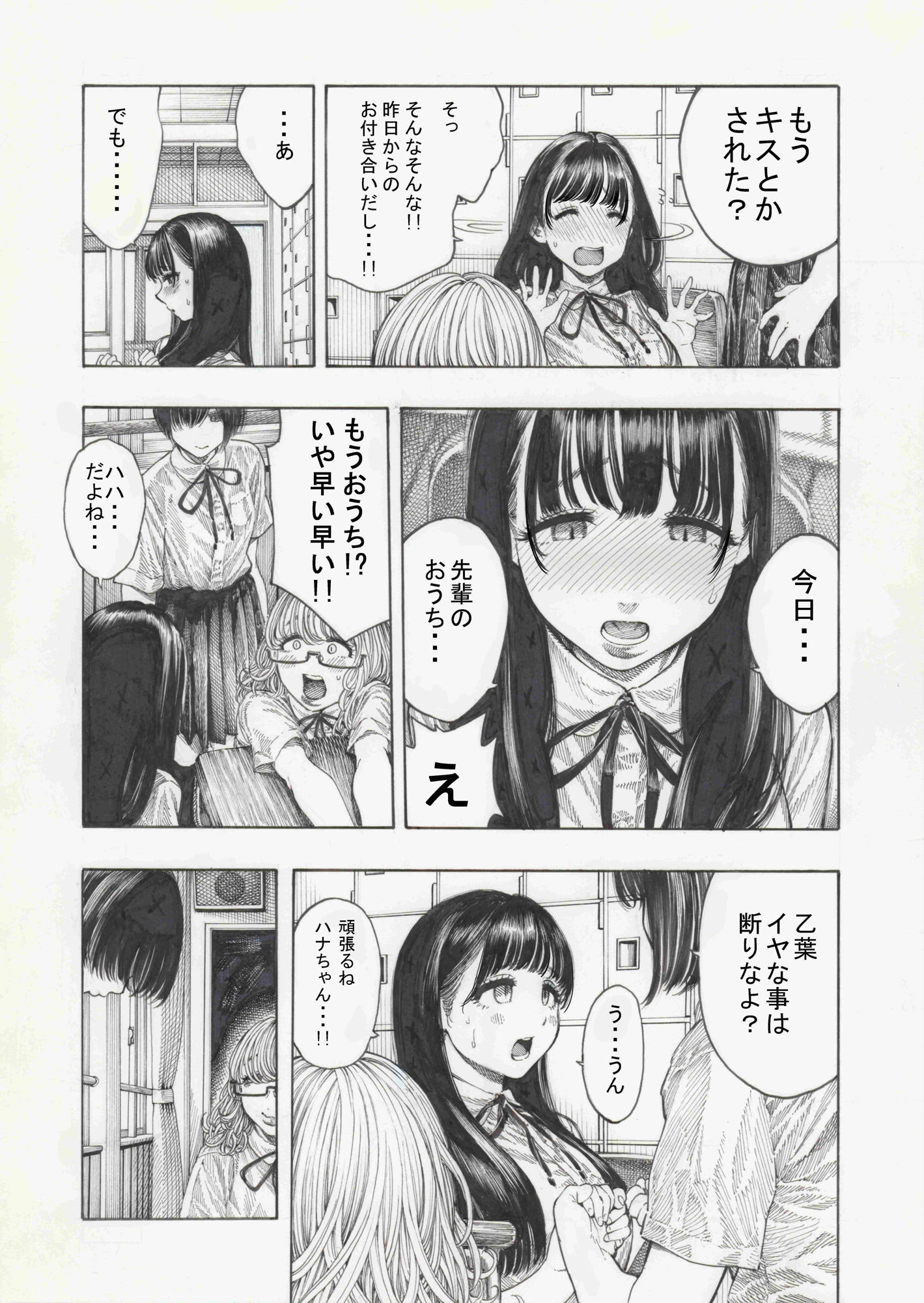 幸せ乙葉ちゃん（シリーズ1作目）【昼寝】エロ同人 | 無料エロ漫画大全R18