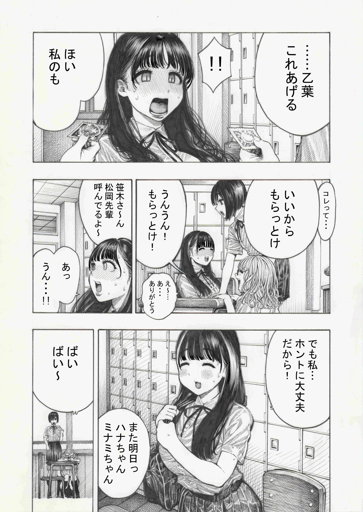 幸せ乙葉ちゃん（シリーズ1作目）【昼寝】エロ同人 | 無料エロ漫画大全R18