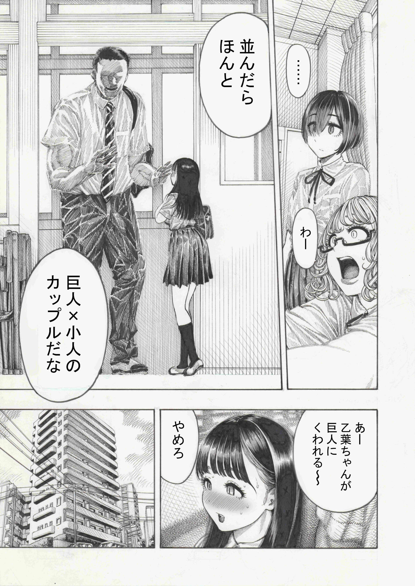 幸せ乙葉ちゃん（シリーズ1作目）【昼寝】エロ同人 | 無料エロ漫画大全R18