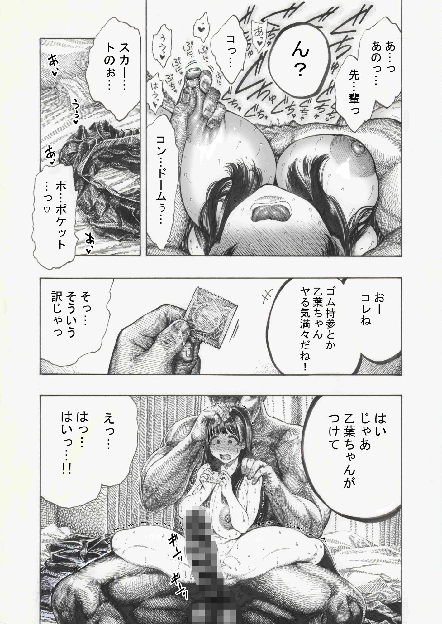 幸せ乙葉ちゃん（シリーズ1作目）【昼寝】エロ同人 | 無料エロ漫画大全R18