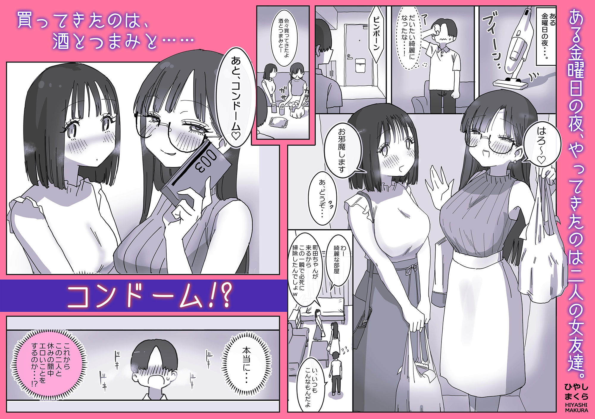 女友達と過ごすまったりイチャラブHな休日【ひやしまくら】エロ同人 女友達と過ごすまったりイチャラブHな休日【ひやしまくら】エロ同人 | 無料エロ漫画大全R18