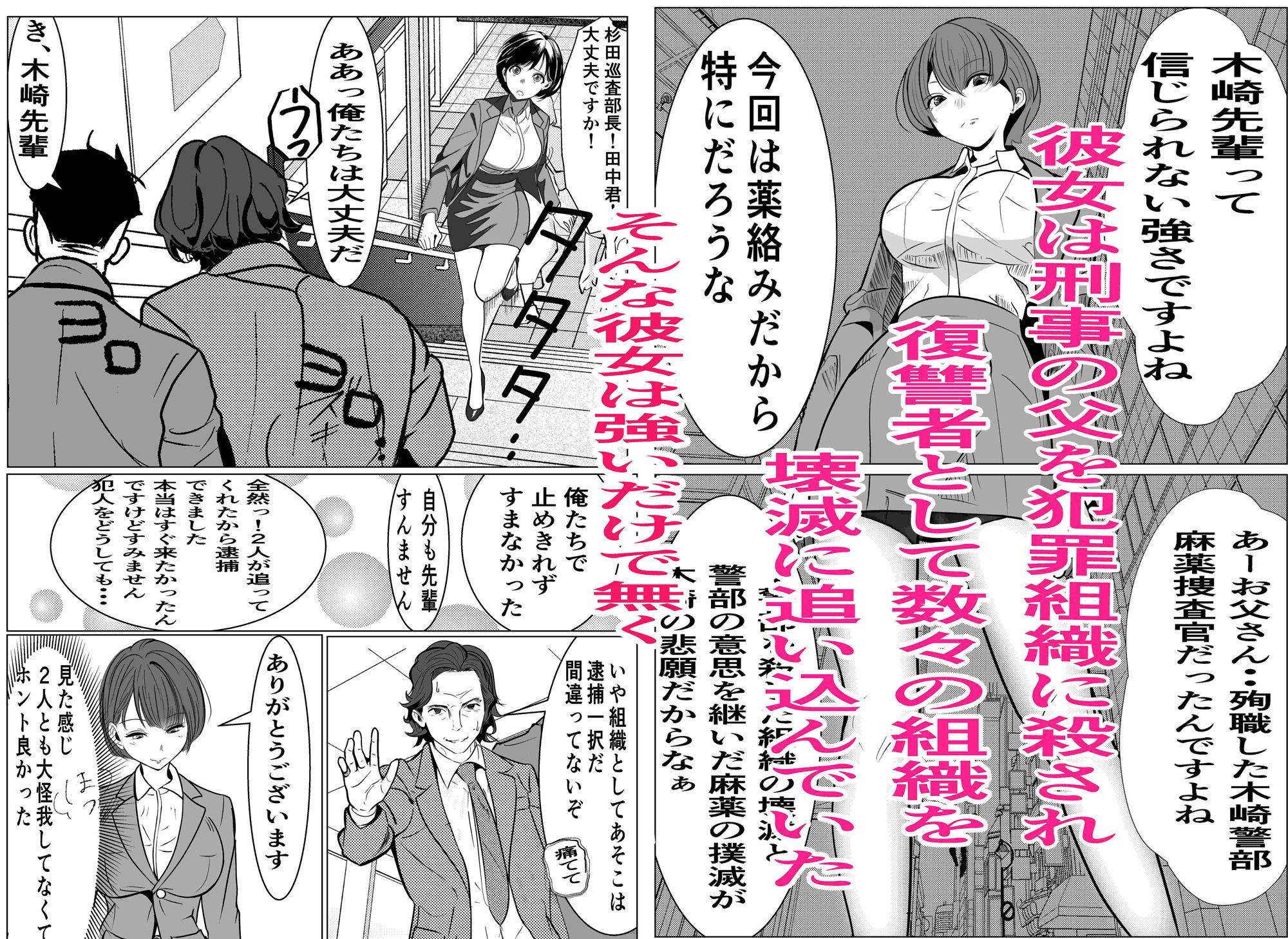 鬼強女刑事が絶対負けたく無い父の仇の犯罪者に敗北し堕ちて調教される話【キュアマイマイ】エロ同人 鬼強女刑事が絶対負けたく無い父の仇の犯罪者に敗北し堕ちて調教される話【キュアマイマイ】エロ同人 | 無料エロ漫画大全R18