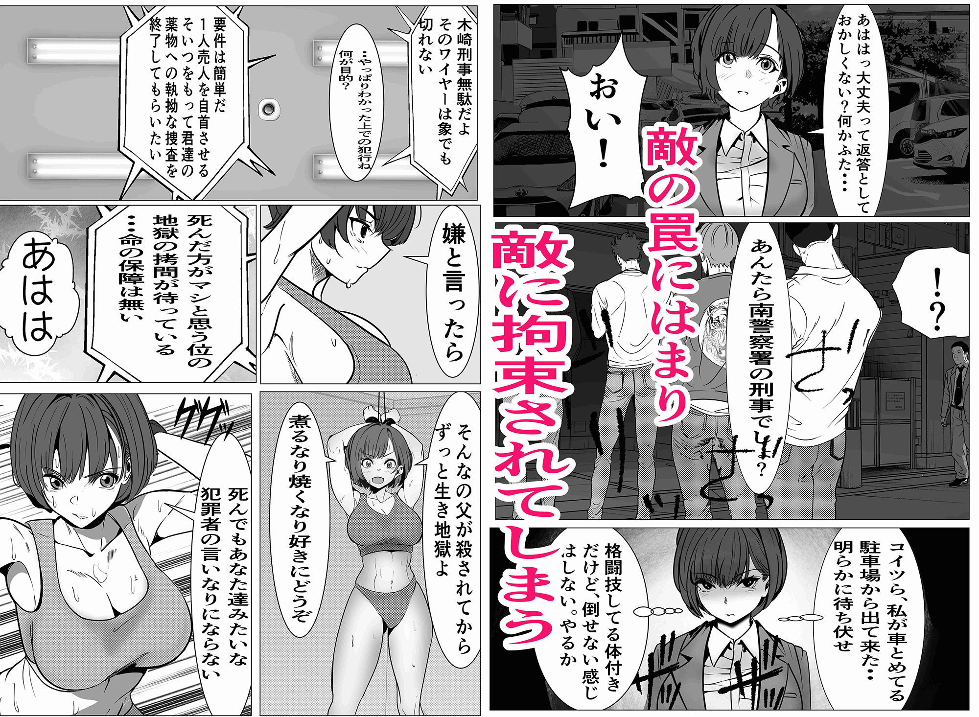 鬼強女刑事が絶対負けたく無い父の仇の犯罪者に敗北し堕ちて調教される話【キュアマイマイ】エロ同人 鬼強女刑事が絶対負けたく無い父の仇の犯罪者に敗北し堕ちて調教される話【キュアマイマイ】エロ同人 | 無料エロ漫画大全R18