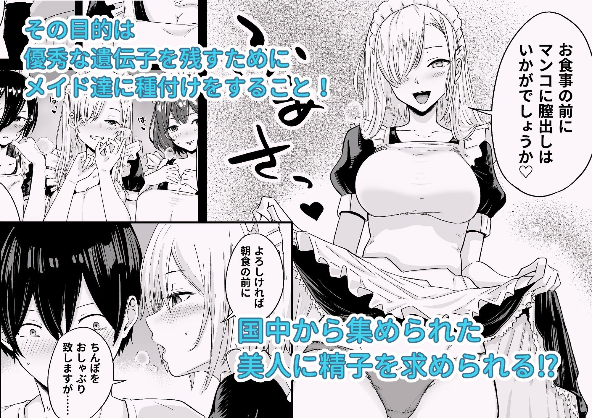 Sランク遺伝子認定されたので、優秀な子供を作るためメイドに中出しして妊娠させる話。【わとそん堂】エロ同人 | 無料エロ漫画大全R18