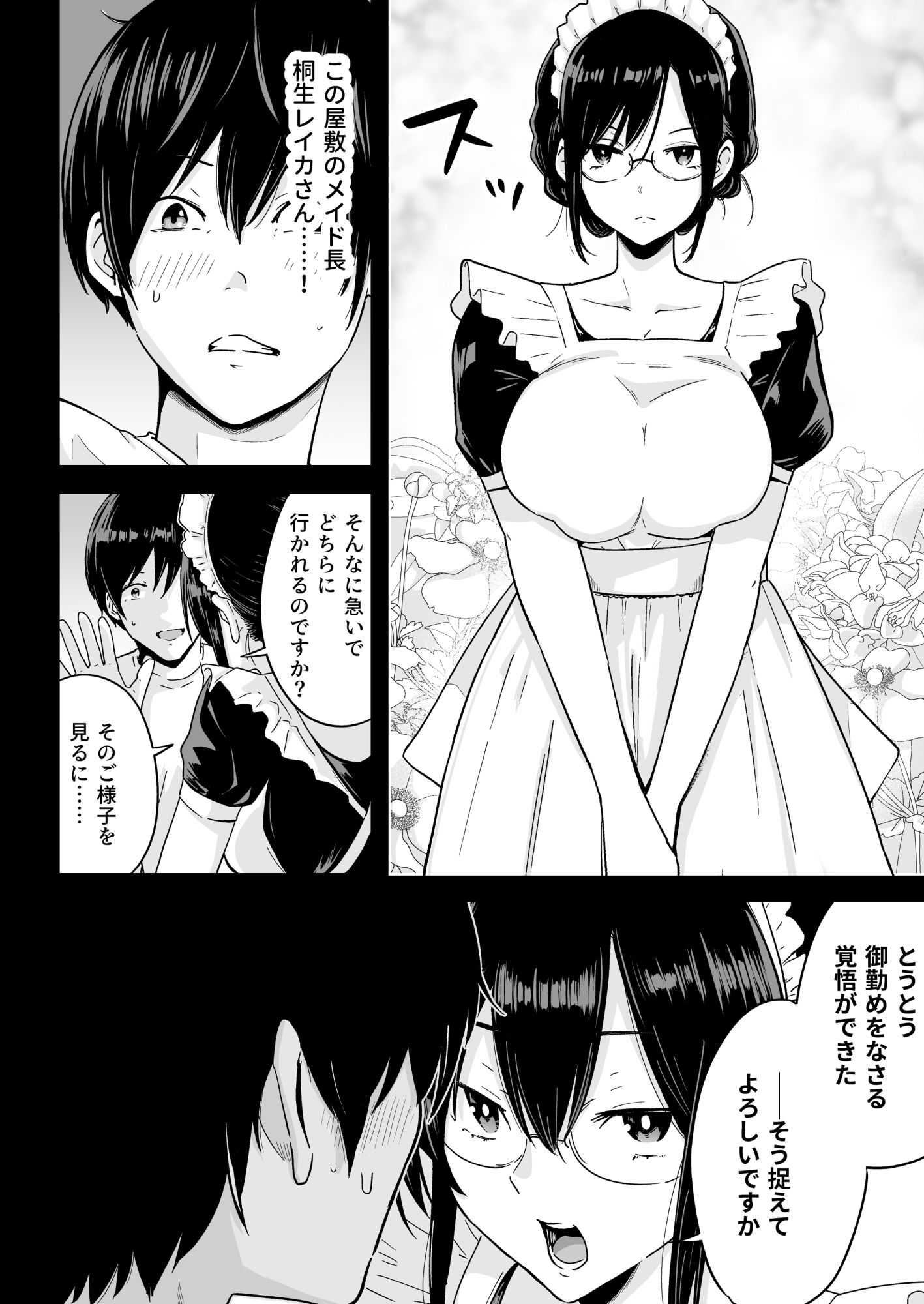 Sランク遺伝子認定されたので、優秀な子供を作るためメイドに中出しして妊娠させる話。【わとそん堂】エロ同人 | 無料エロ漫画大全R18