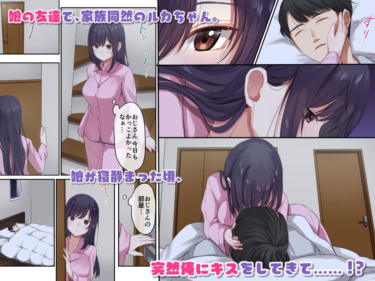 娘が不在の間、娘の友達と中だしセックスしまくりました。【シツジ】エロ同人 | 無料エロ漫画大全R18