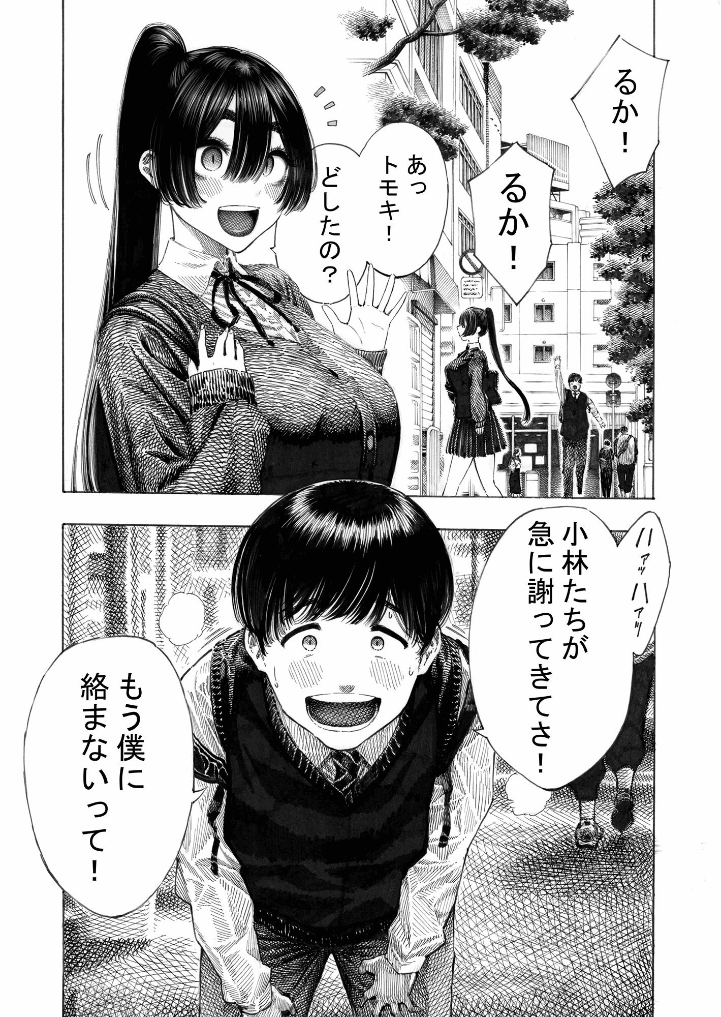 みがわり！輪●されルカちゃん【昼寝】エロ同人 | 無料エロ漫画大全R18