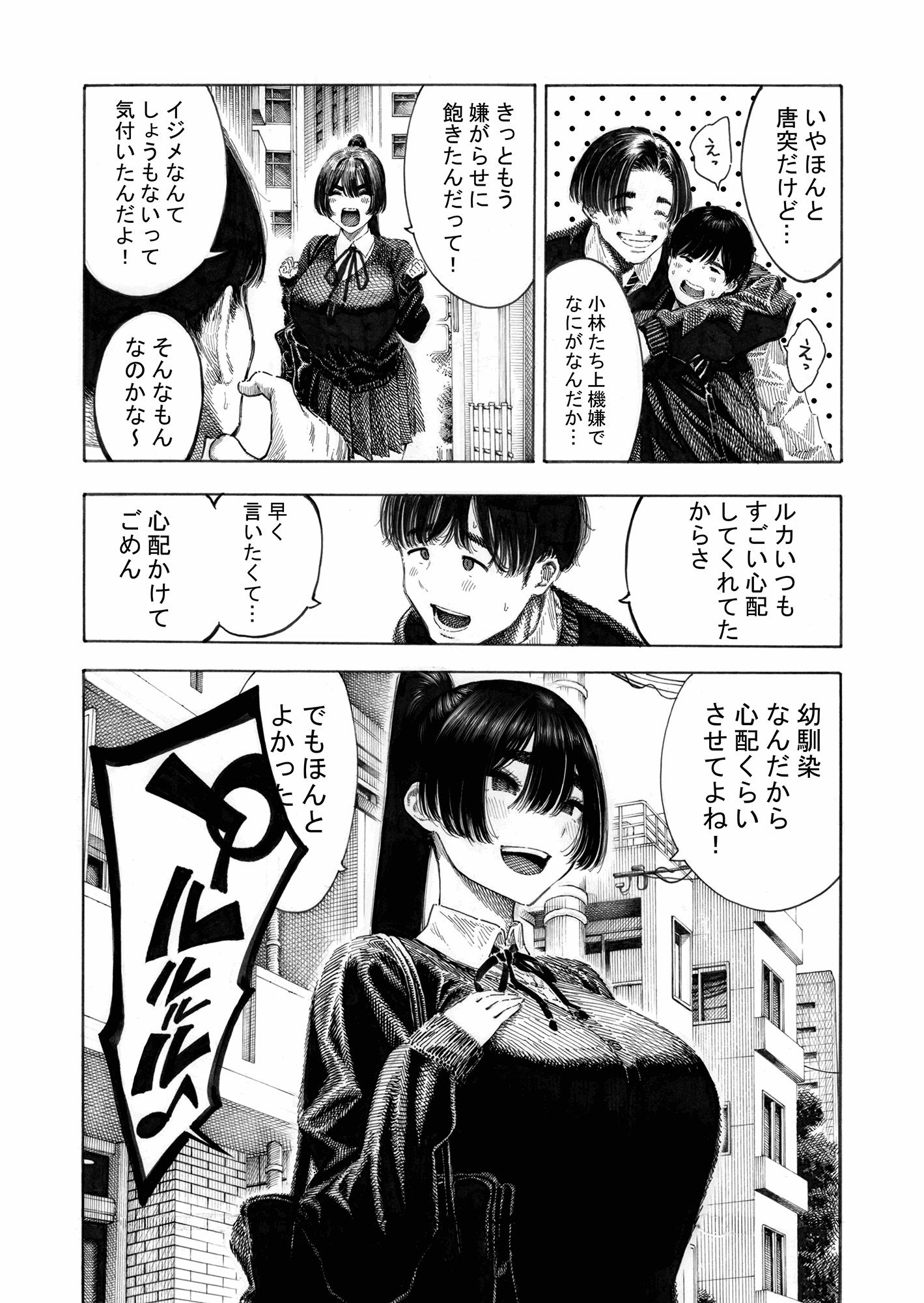みがわり！輪●されルカちゃん【昼寝】エロ同人 | 無料エロ漫画大全R18
