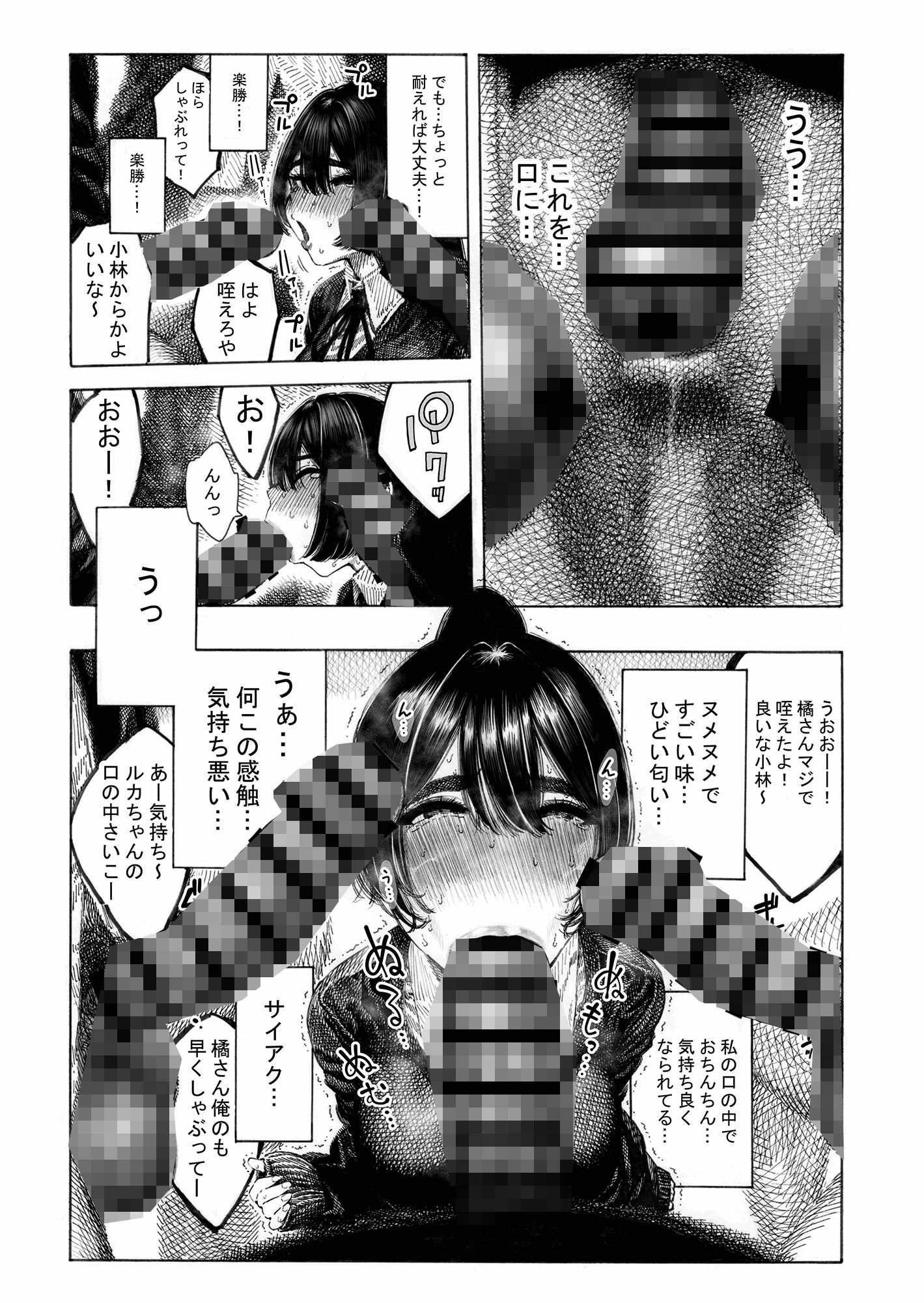みがわり！輪●されルカちゃん【昼寝】エロ同人 | 無料エロ漫画大全R18