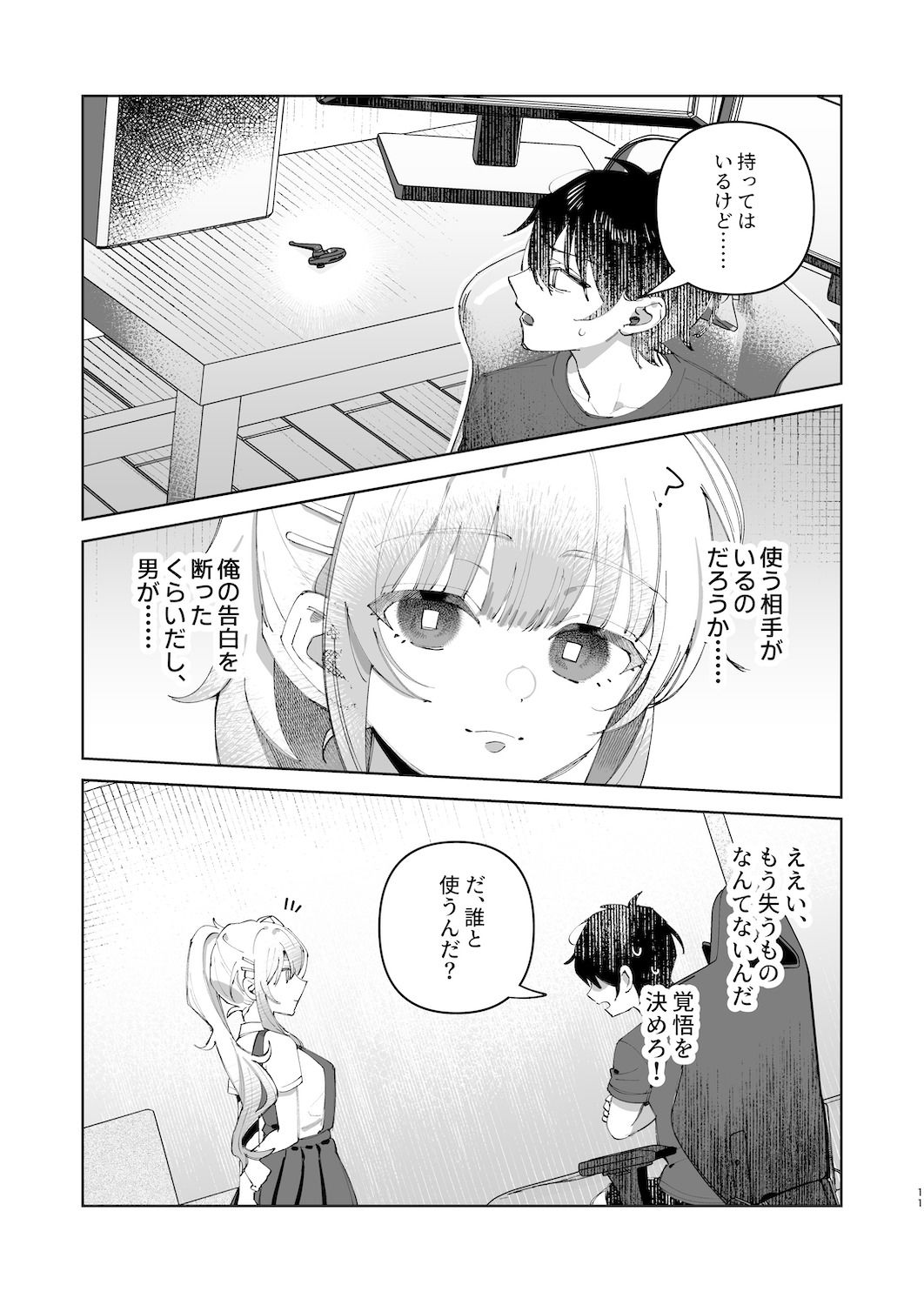 君と秘密のアップロード1【nikukyu】エロ同人 君と秘密のアップロード1【nikukyu】エロ同人 | 無料エロ漫画大全R18