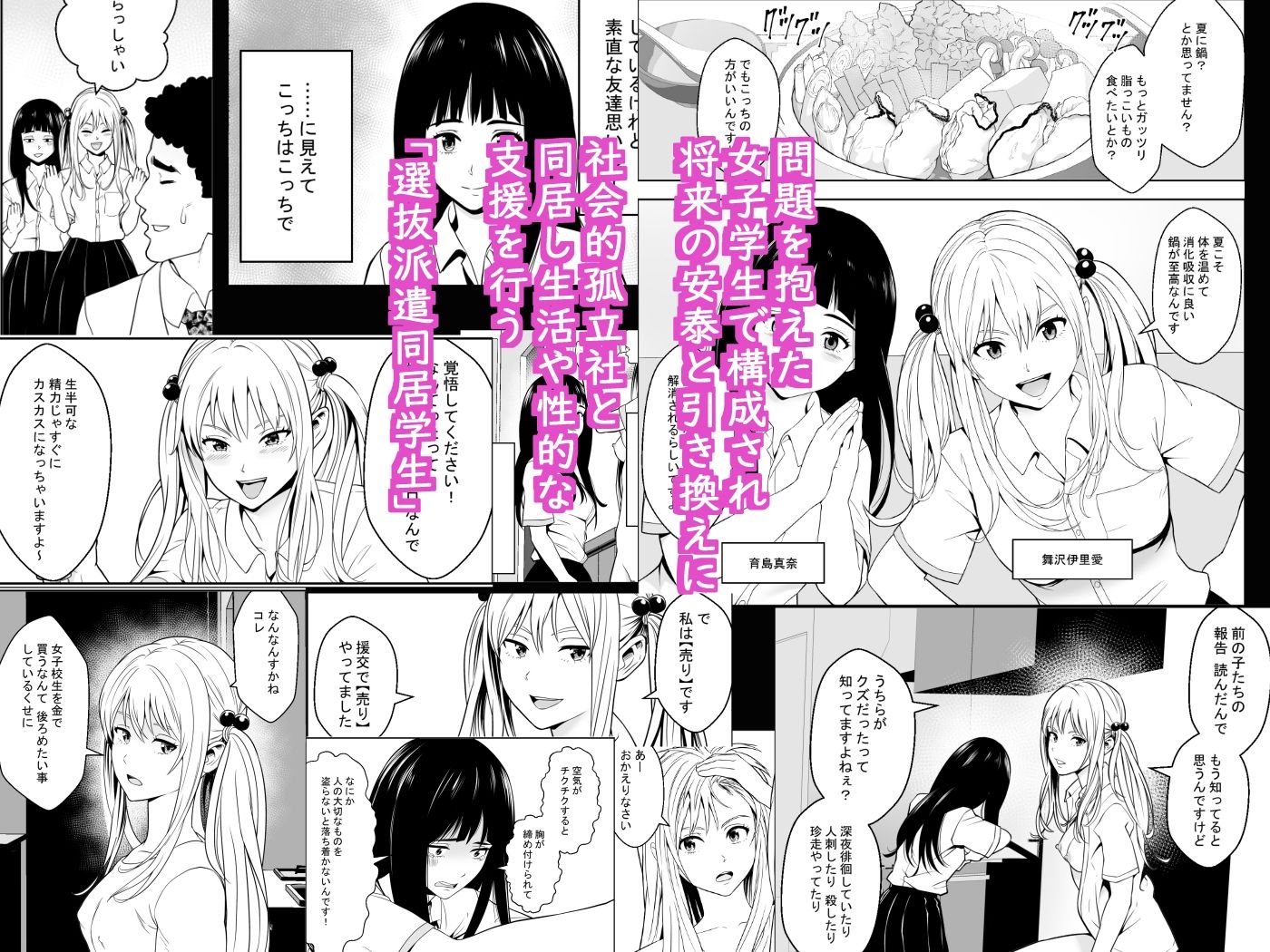 女子校生が送られてくる制度 3【フリーダムプロフェット】エロ同人 | 無料エロ漫画大全R18