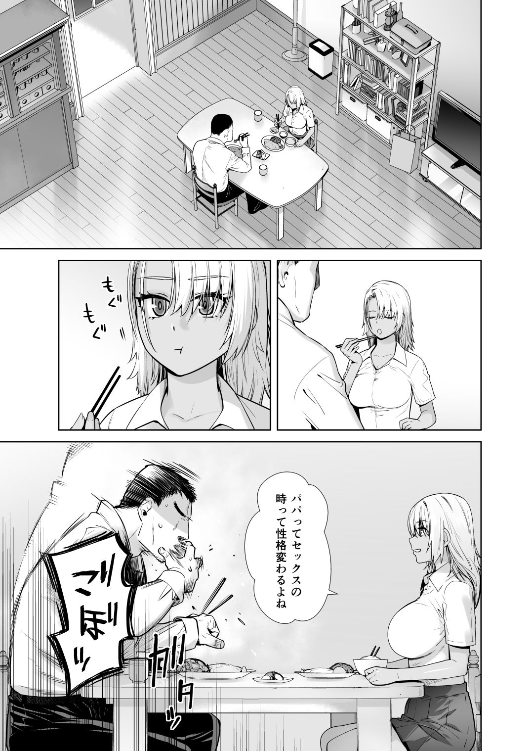 ギャル娘が父親との愛情ックス3【大塚子虎】エロ同人 ギャル娘が父親との愛情ックス3【大塚子虎】エロ同人 | 無料エロ漫画大全R18