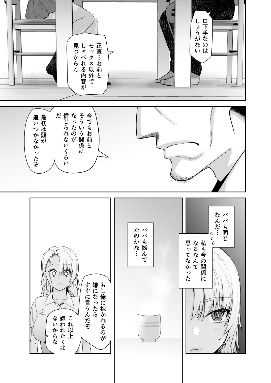 ギャル娘が父親との愛情ックス3【大塚子虎】エロ同人 ギャル娘が父親との愛情ックス3【大塚子虎】エロ同人 | 無料エロ漫画大全R18
