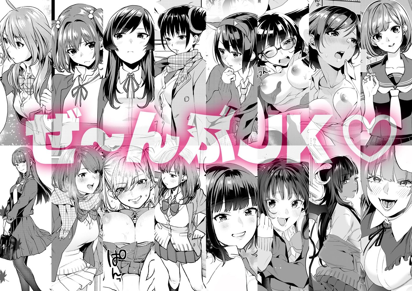 むしゃぶるJK大全【武者サブ【むしゃぶる】】エロ同人 むしゃぶるJK大全【武者サブ【むしゃぶる】】エロ同人 | 無料エロ漫画大全R18