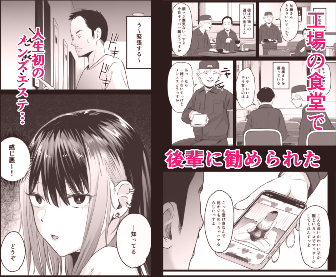 真面目に働く弱者おぢが遊び人の後輩に勧められた初めてのメンズエステでダウナー系セラピストに金玉カラッカラになるまで中出しできた話【ペニ蔵】エロ同人 真面目に働く弱者おぢが遊び人の後輩に勧められた初めてのメンズエステでダウナー系セラピストに金玉カラッカラになるまで中出しできた話【ペニ蔵】エロ同人 | 無料エロ漫画大全R18