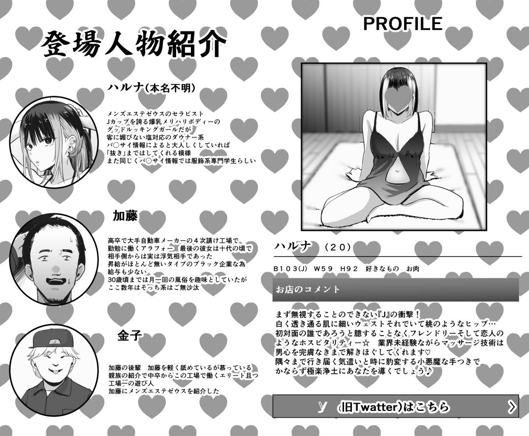 真面目に働く弱者おぢが遊び人の後輩に勧められた初めてのメンズエステでダウナー系セラピストに金玉カラッカラになるまで中出しできた話【ペニ蔵】エロ同人 真面目に働く弱者おぢが遊び人の後輩に勧められた初めてのメンズエステでダウナー系セラピストに金玉カラッカラになるまで中出しできた話【ペニ蔵】エロ同人 | 無料エロ漫画大全R18